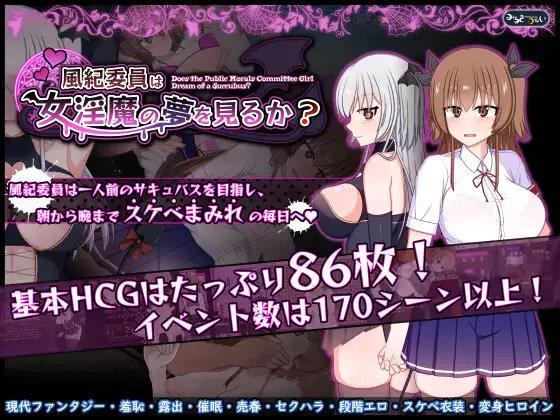 Do Disciplinary Committee Members Dream of Succubi